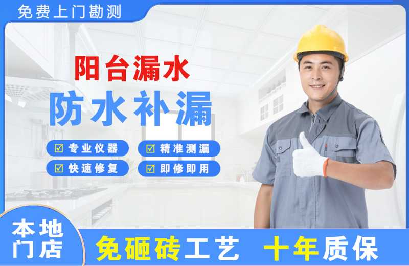 泊头阳台漏水维修