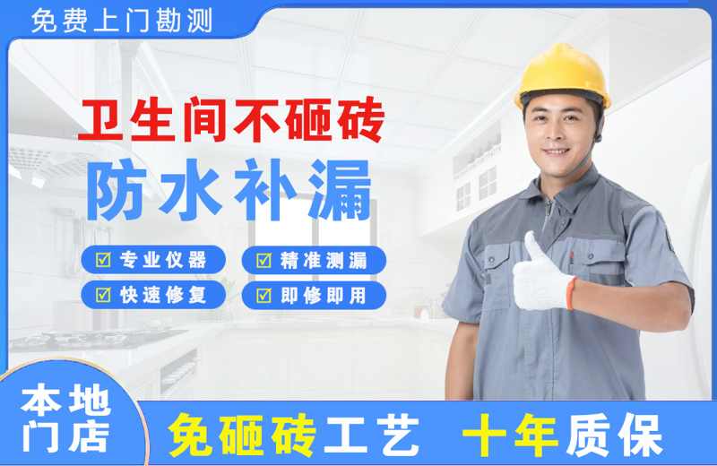 泊头卫生间不砸砖修补漏水